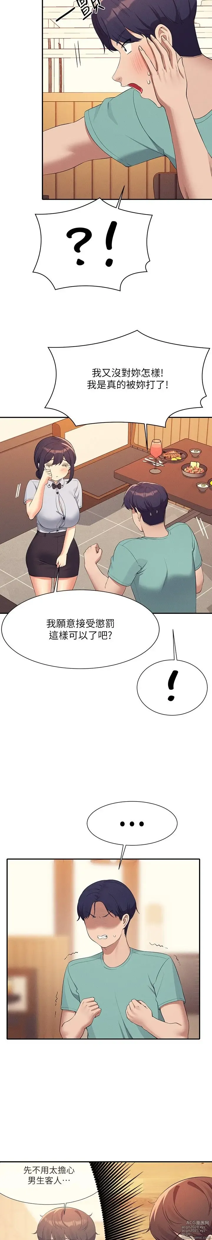 Page 1495 of manga 谁说理组没正妹？53-108