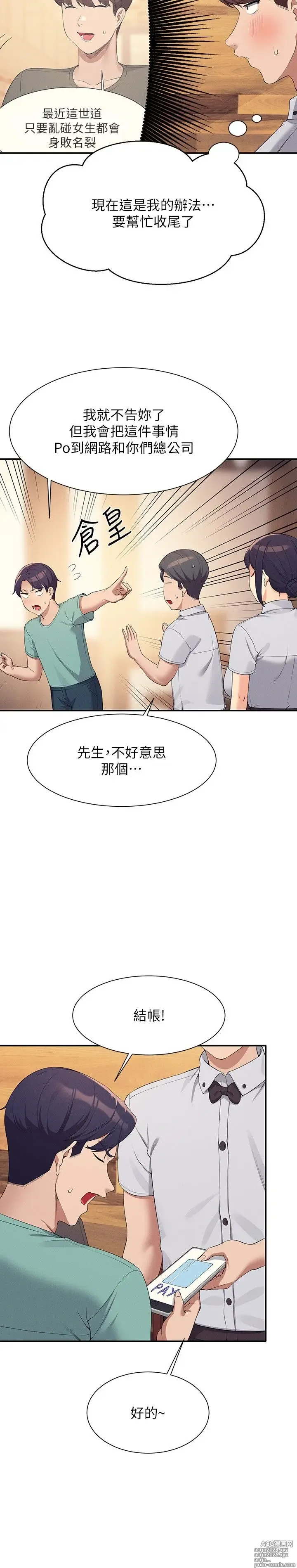 Page 1496 of manga 谁说理组没正妹？53-108