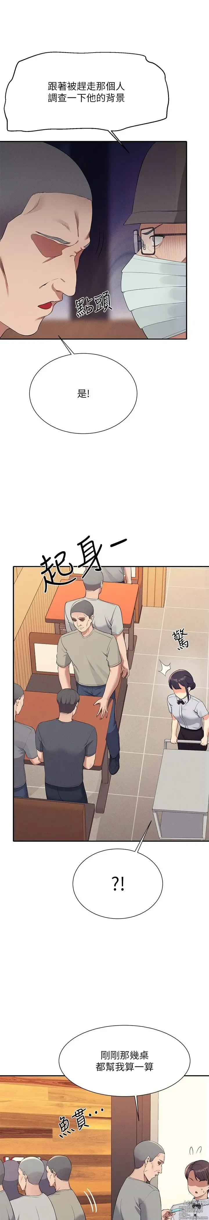 Page 1500 of manga 谁说理组没正妹？53-108