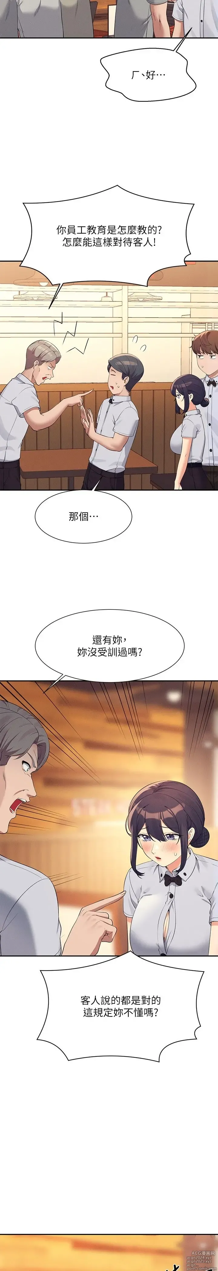 Page 1501 of manga 谁说理组没正妹？53-108