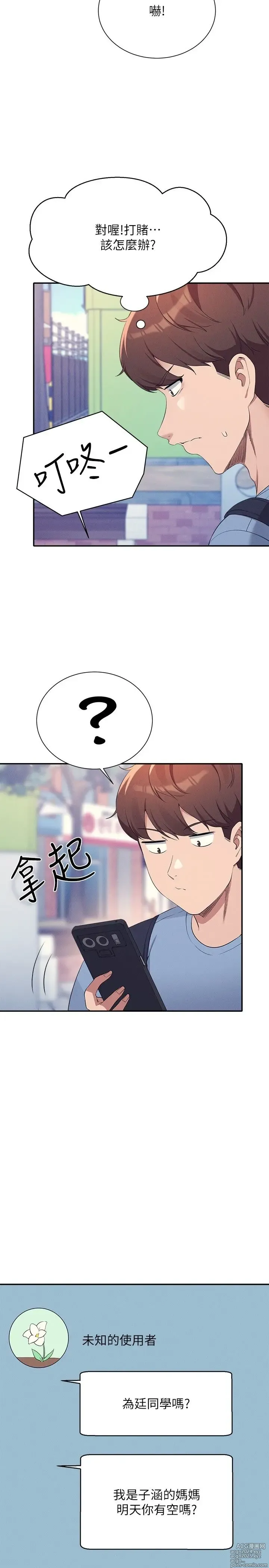 Page 1508 of manga 谁说理组没正妹？53-108