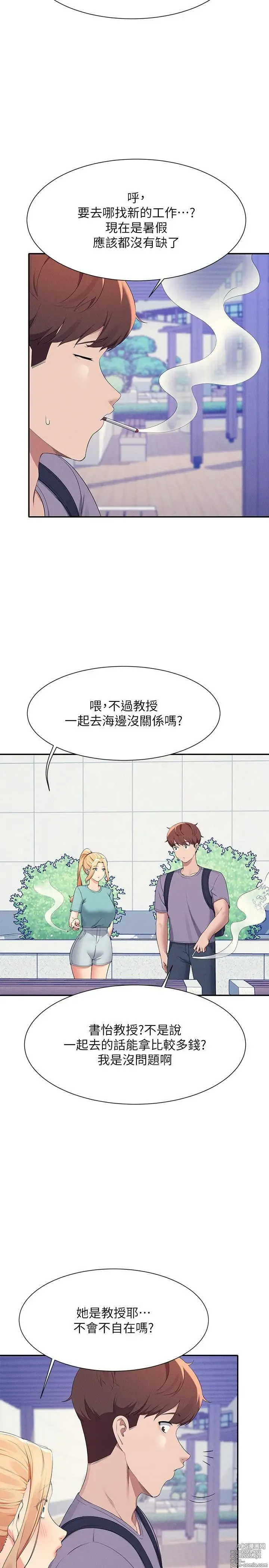 Page 1517 of manga 谁说理组没正妹？53-108