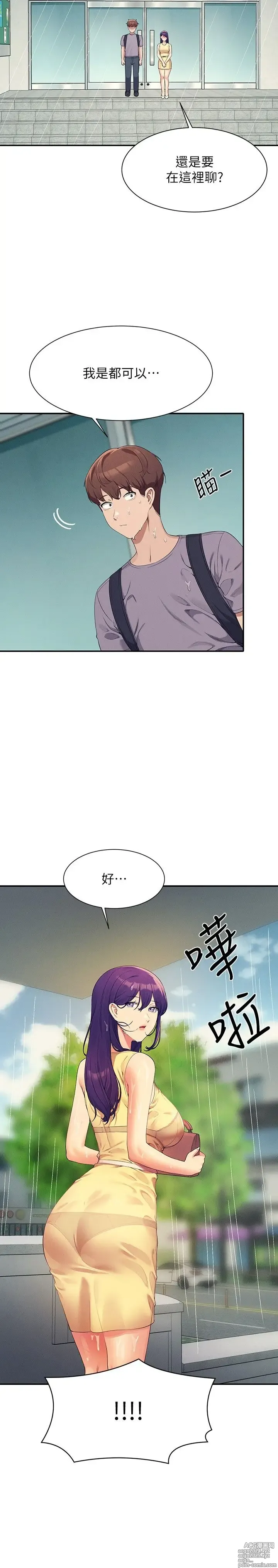 Page 1527 of manga 谁说理组没正妹？53-108