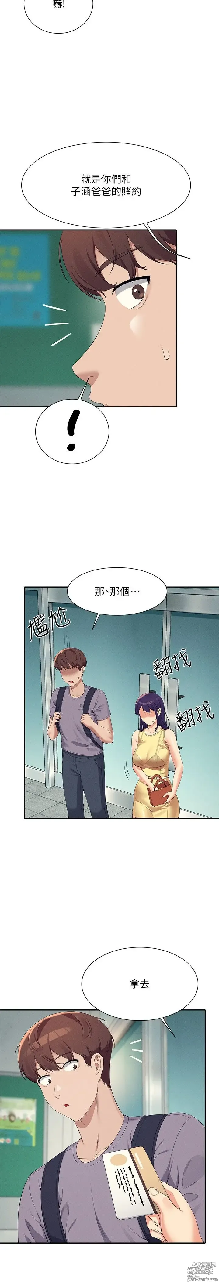 Page 1529 of manga 谁说理组没正妹？53-108