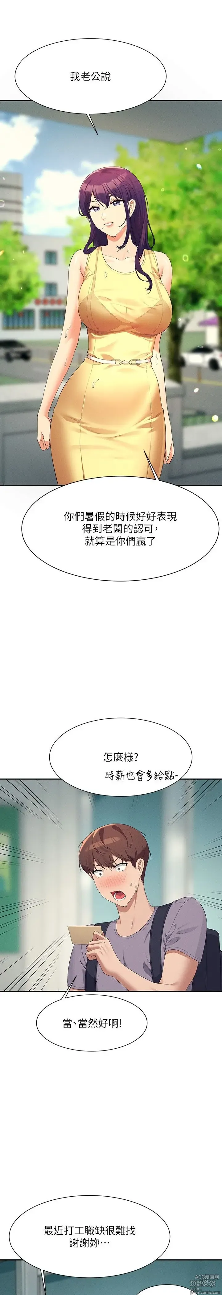 Page 1531 of manga 谁说理组没正妹？53-108