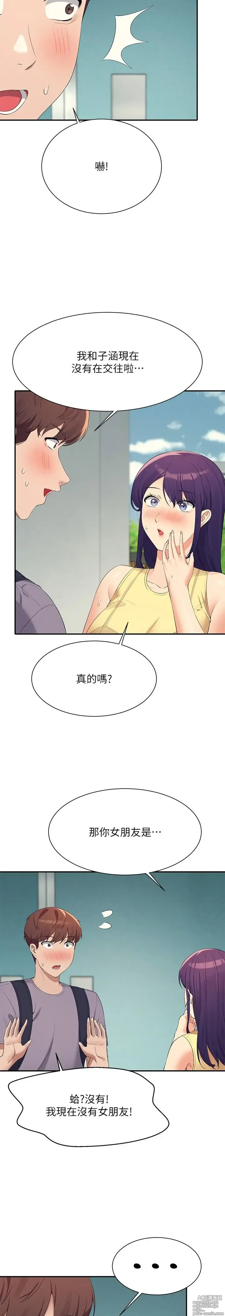 Page 1535 of manga 谁说理组没正妹？53-108