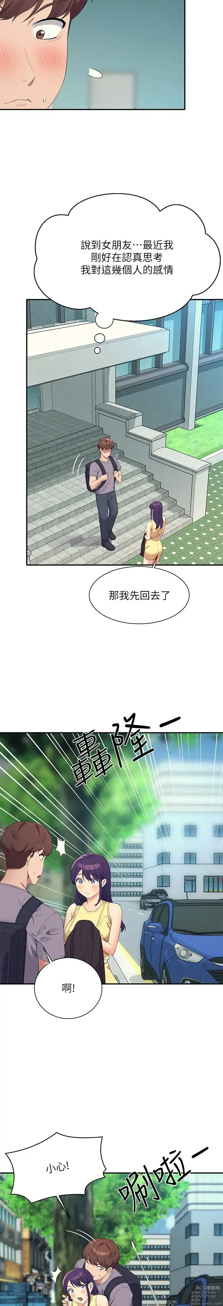 Page 1536 of manga 谁说理组没正妹？53-108