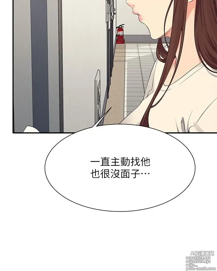 Page 1545 of manga 谁说理组没正妹？53-108