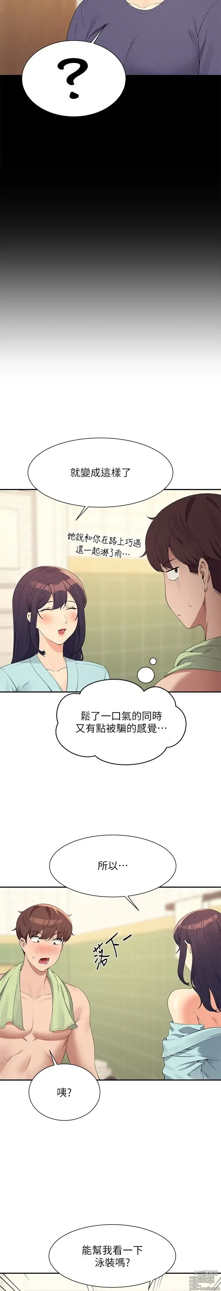 Page 1554 of manga 谁说理组没正妹？53-108