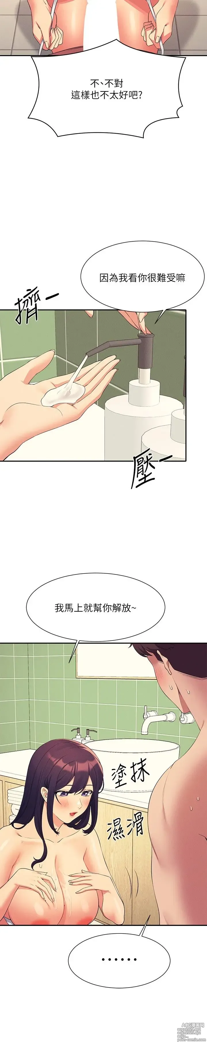 Page 1558 of manga 谁说理组没正妹？53-108