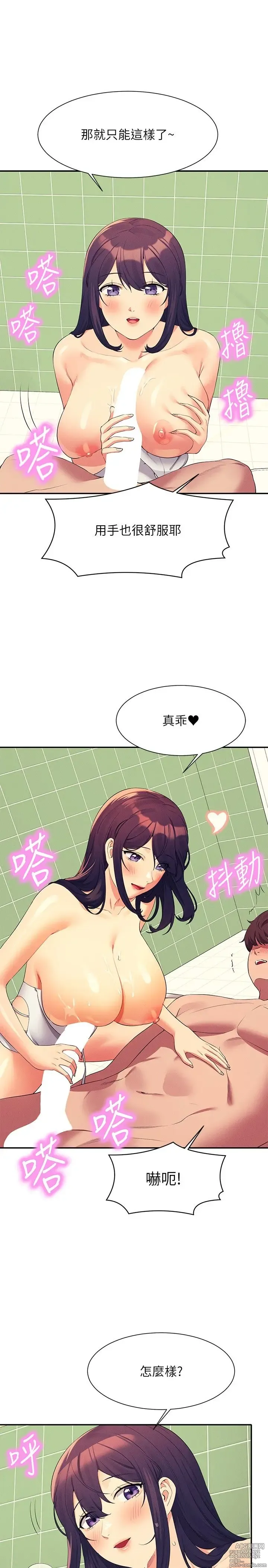 Page 1562 of manga 谁说理组没正妹？53-108