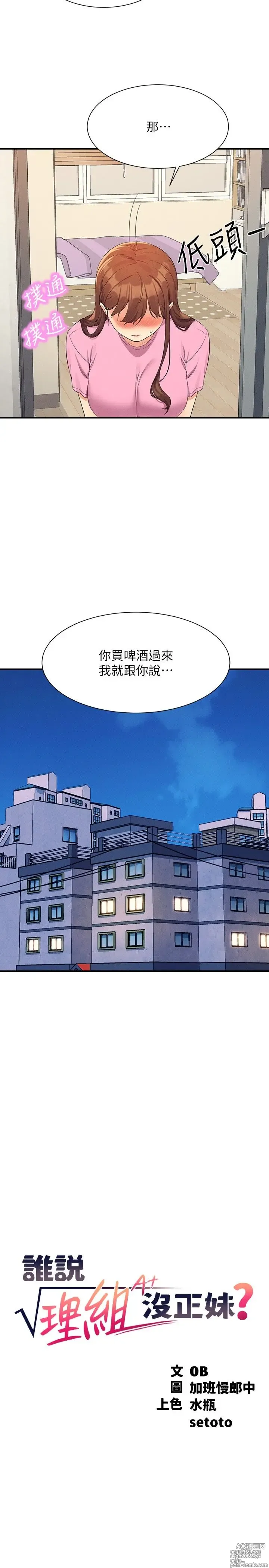 Page 1577 of manga 谁说理组没正妹？53-108