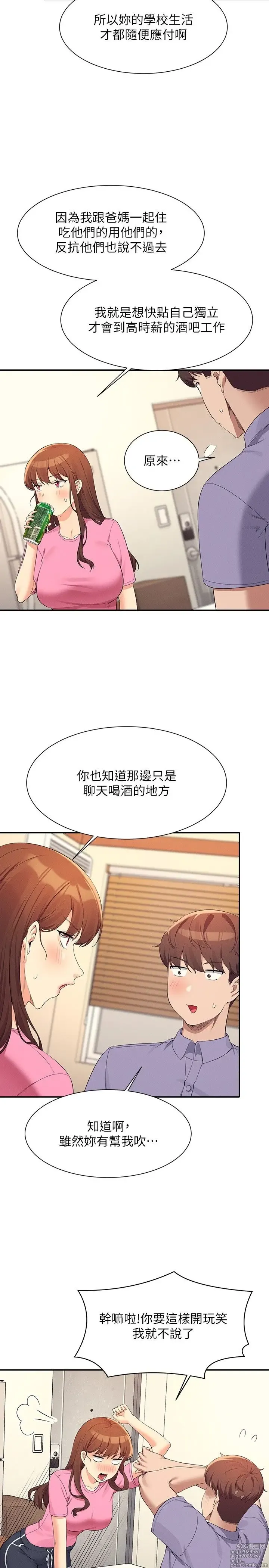 Page 1583 of manga 谁说理组没正妹？53-108