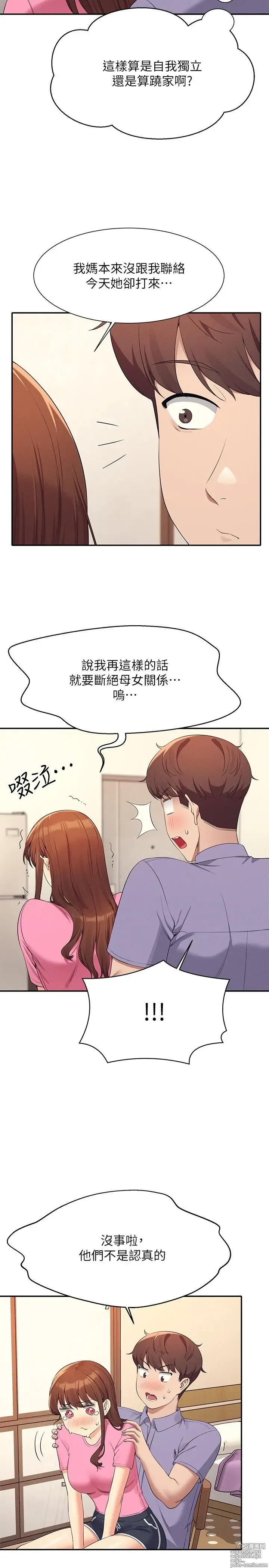 Page 1586 of manga 谁说理组没正妹？53-108