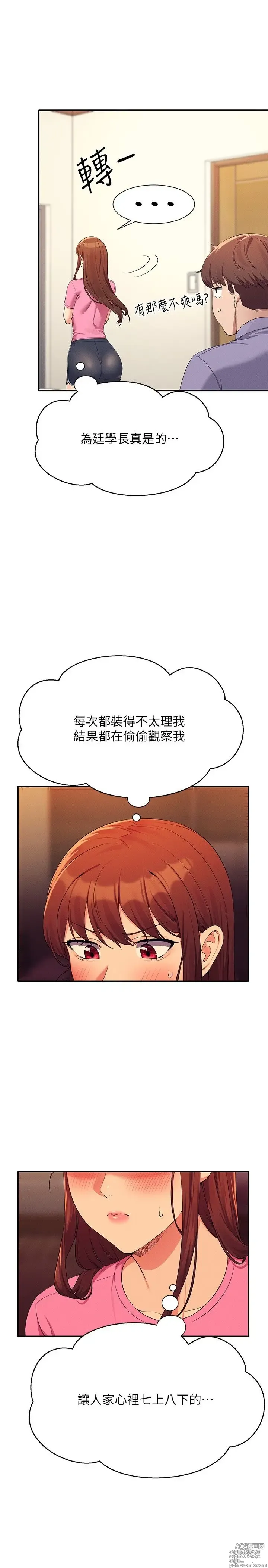 Page 1595 of manga 谁说理组没正妹？53-108