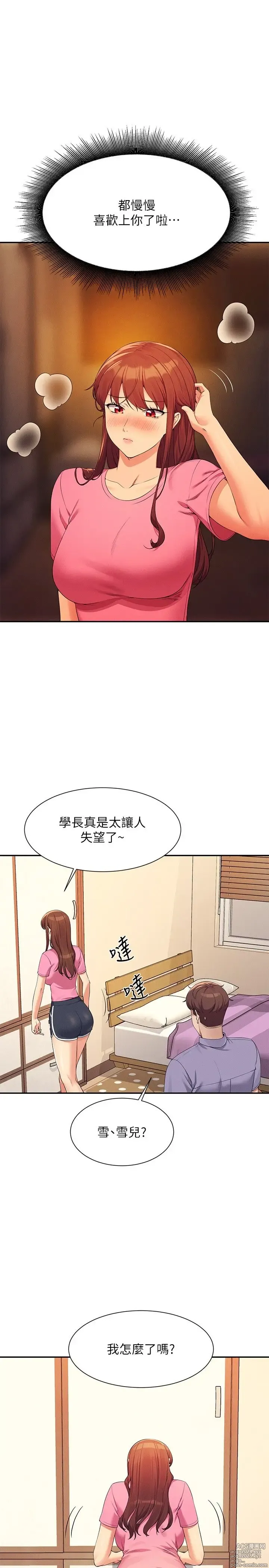 Page 1596 of manga 谁说理组没正妹？53-108