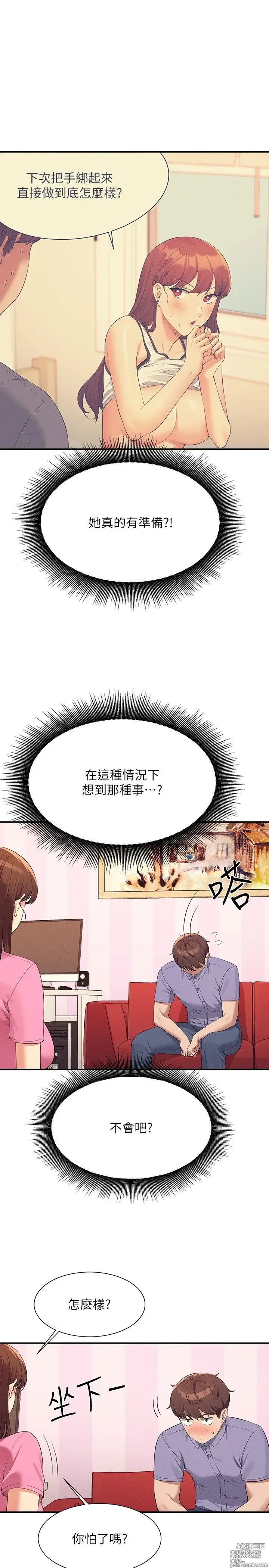 Page 1599 of manga 谁说理组没正妹？53-108