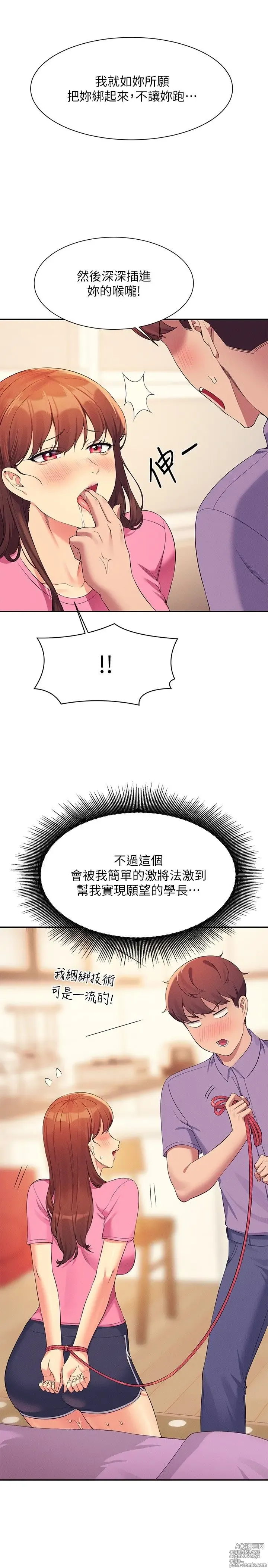 Page 1602 of manga 谁说理组没正妹？53-108