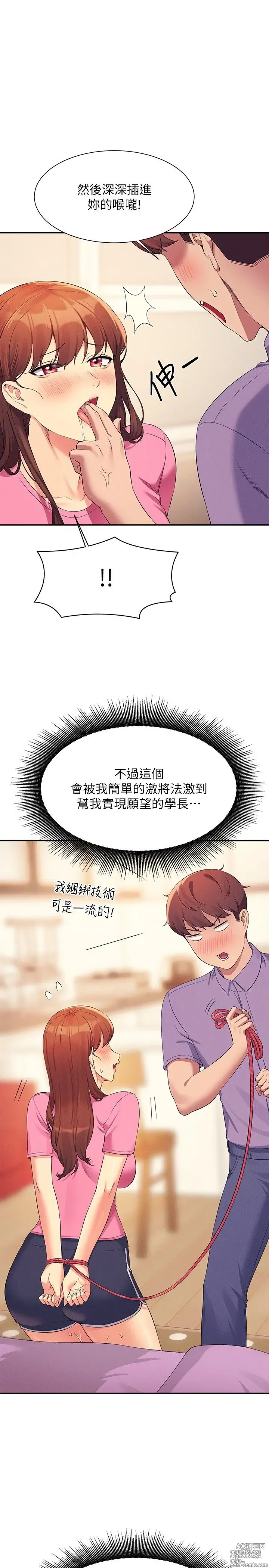 Page 1604 of manga 谁说理组没正妹？53-108