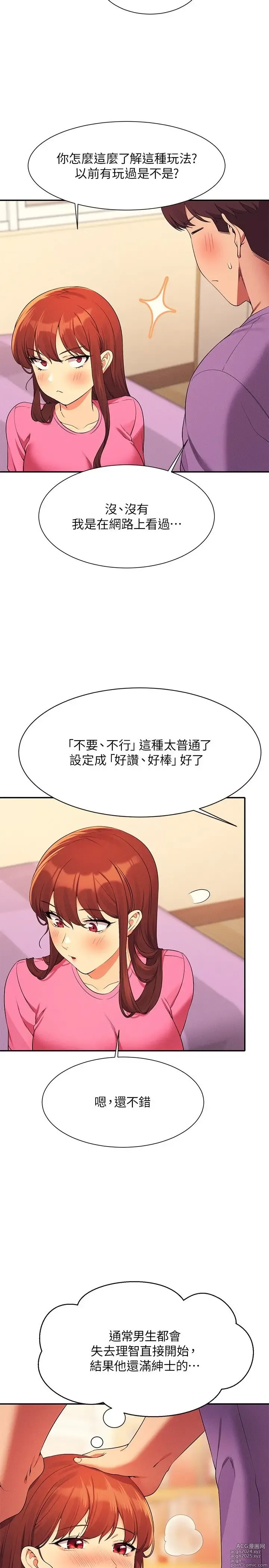 Page 1609 of manga 谁说理组没正妹？53-108