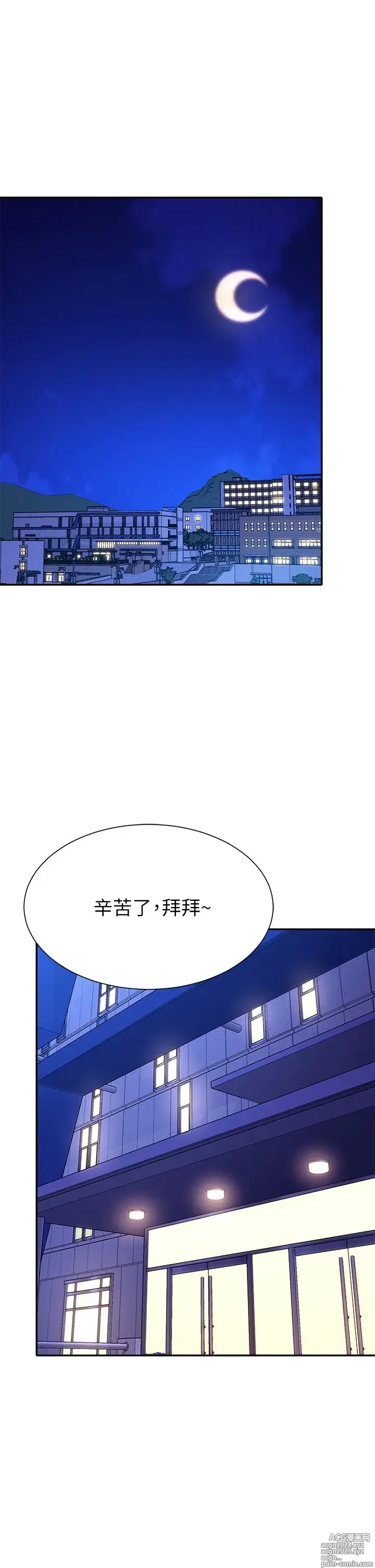 Page 162 of manga 谁说理组没正妹？53-108