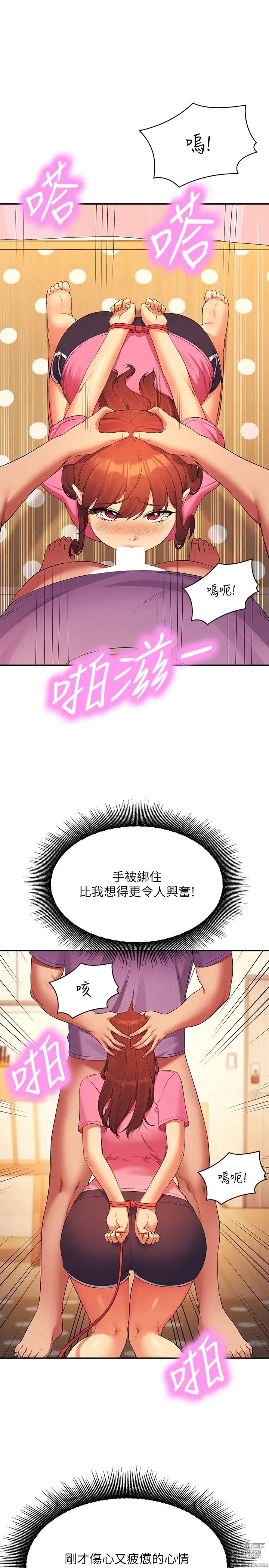 Page 1611 of manga 谁说理组没正妹？53-108