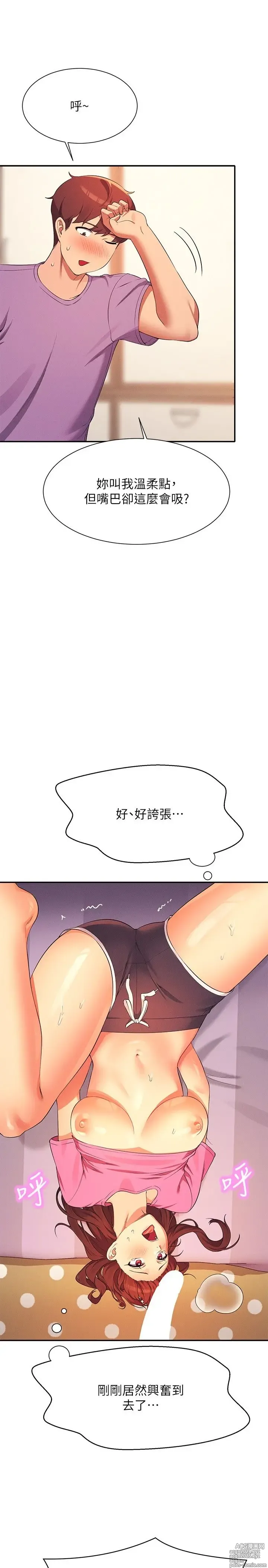 Page 1620 of manga 谁说理组没正妹？53-108