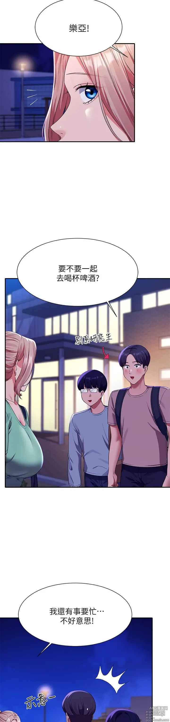 Page 164 of manga 谁说理组没正妹？53-108