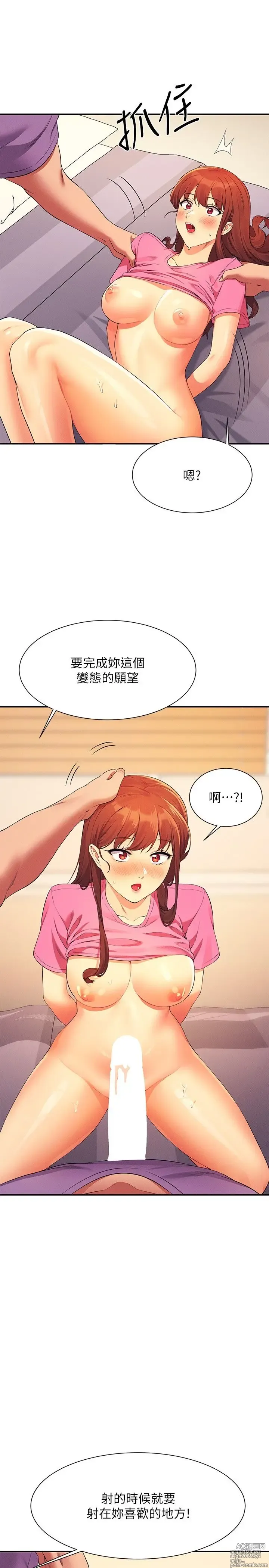 Page 1632 of manga 谁说理组没正妹？53-108