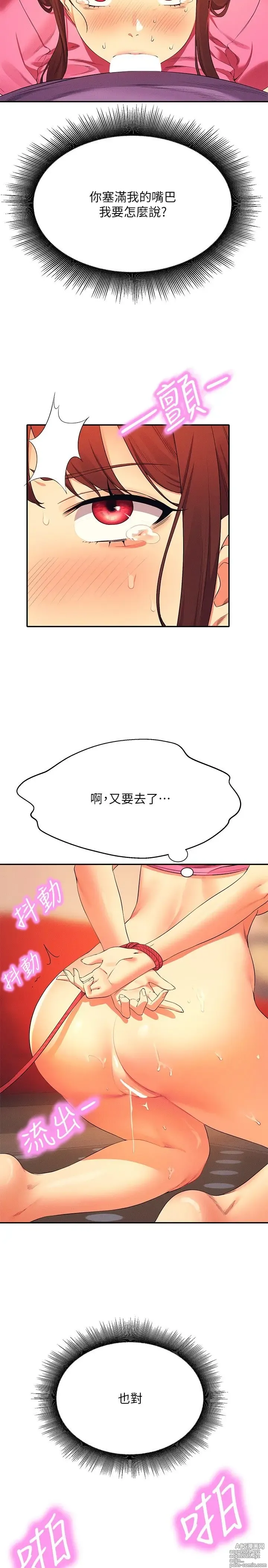 Page 1634 of manga 谁说理组没正妹？53-108