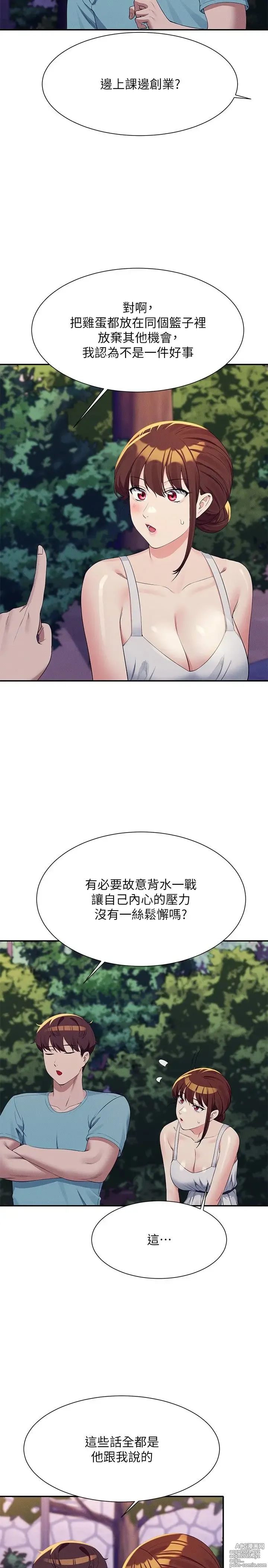 Page 1653 of manga 谁说理组没正妹？53-108