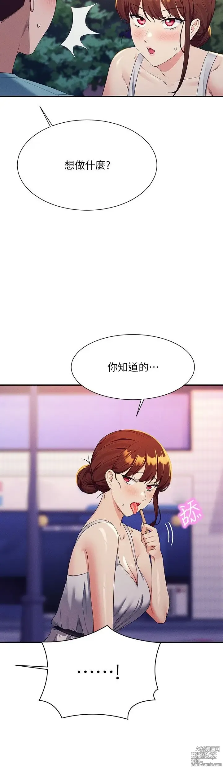 Page 1657 of manga 谁说理组没正妹？53-108