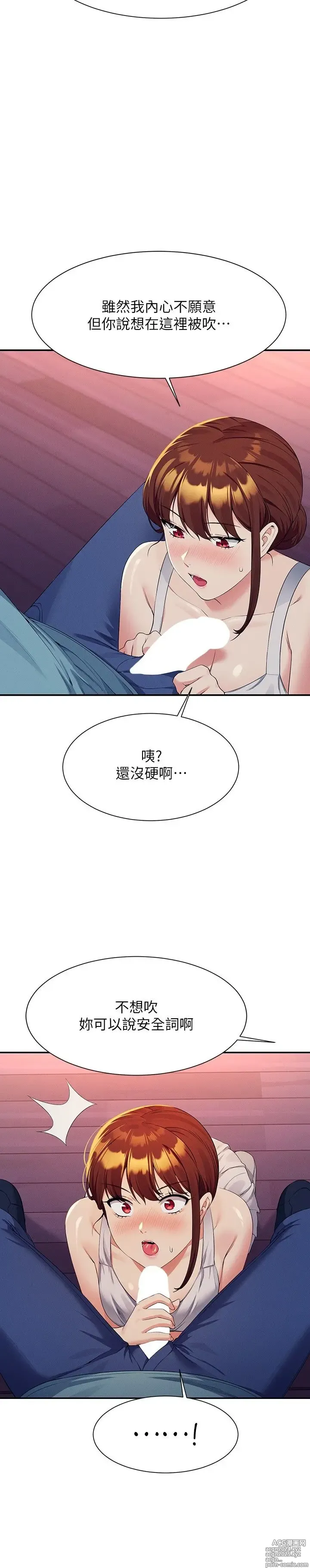 Page 1660 of manga 谁说理组没正妹？53-108