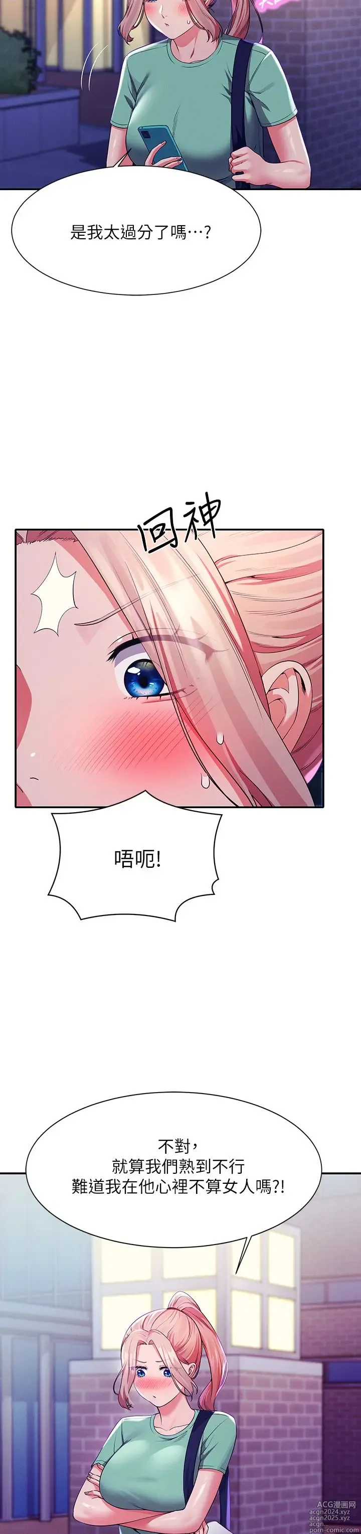 Page 168 of manga 谁说理组没正妹？53-108