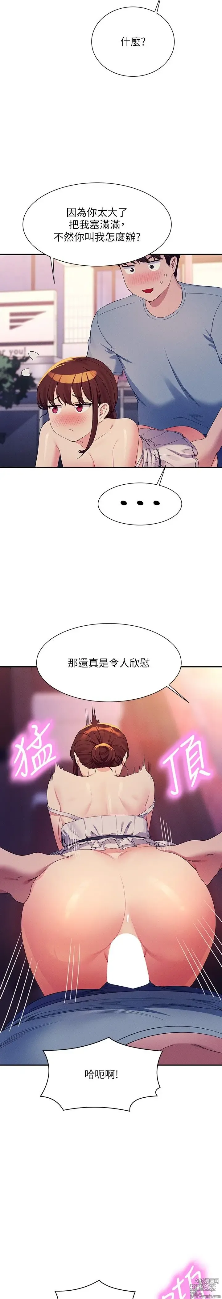 Page 1677 of manga 谁说理组没正妹？53-108