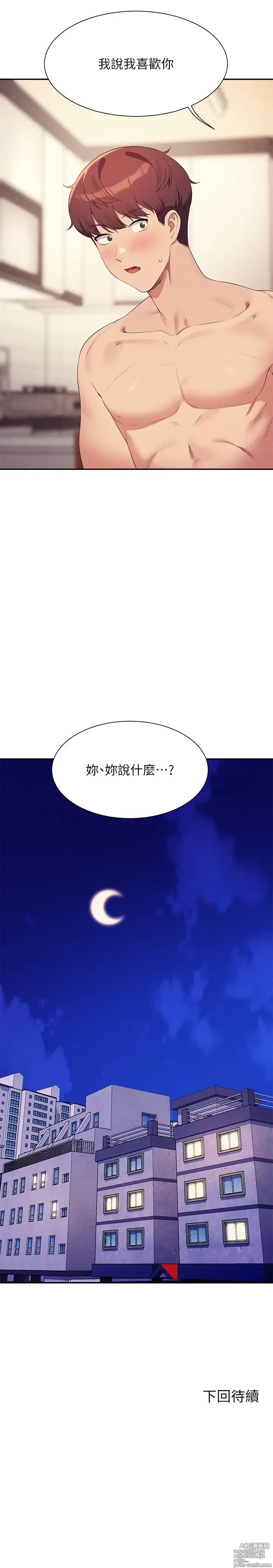 Page 1696 of manga 谁说理组没正妹？53-108