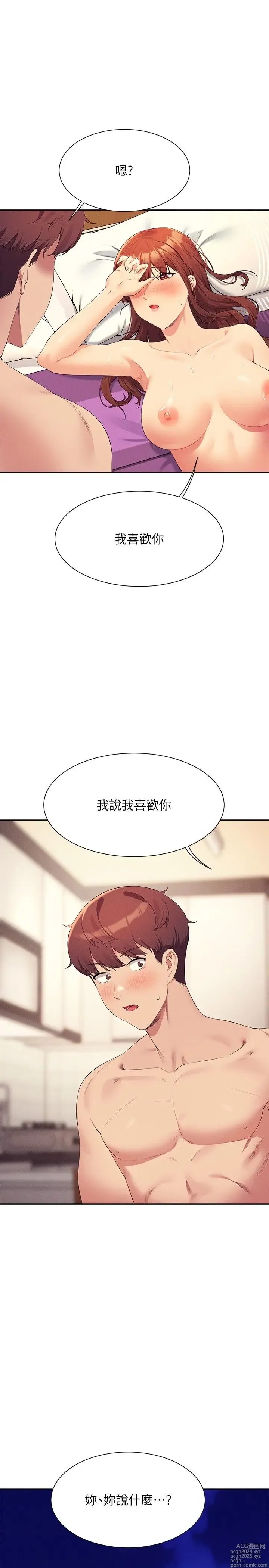 Page 1697 of manga 谁说理组没正妹？53-108