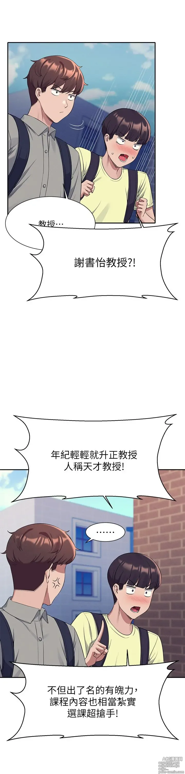 Page 18 of manga 谁说理组没正妹？53-108