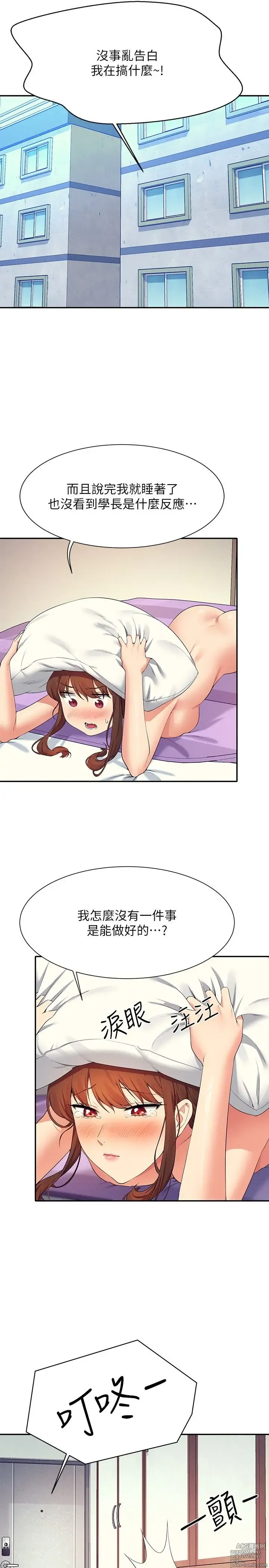 Page 1705 of manga 谁说理组没正妹？53-108