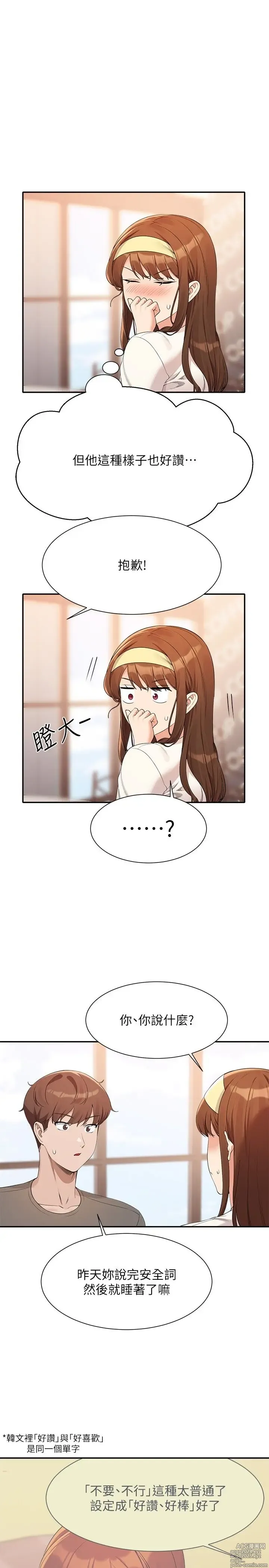 Page 1716 of manga 谁说理组没正妹？53-108