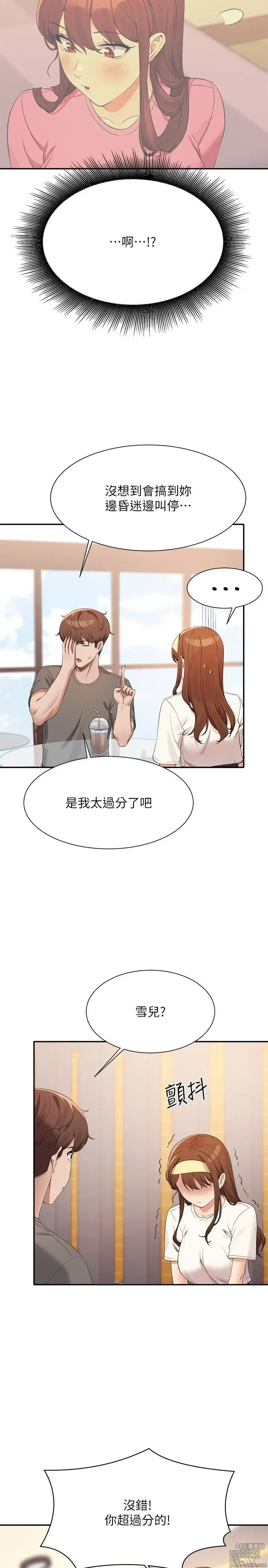 Page 1717 of manga 谁说理组没正妹？53-108