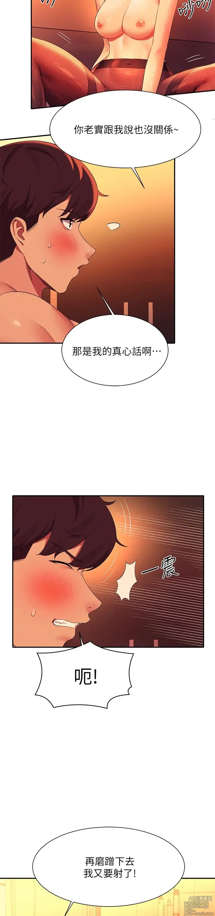 Page 176 of manga 谁说理组没正妹？53-108