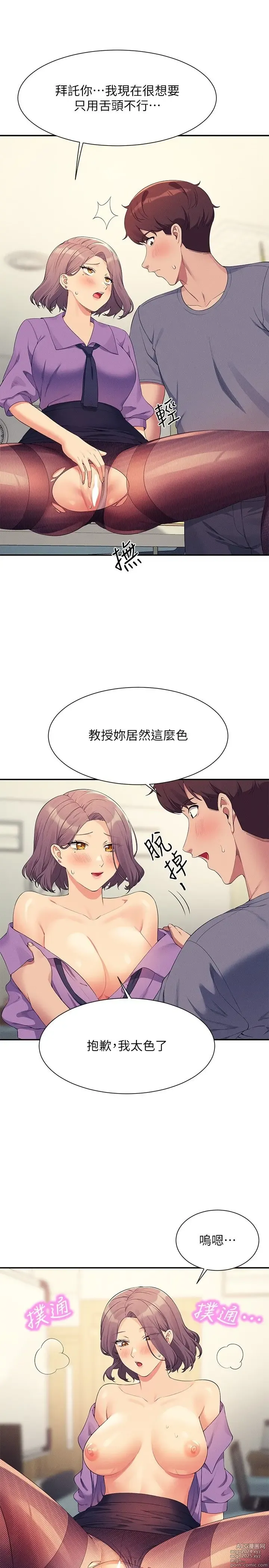 Page 1755 of manga 谁说理组没正妹？53-108