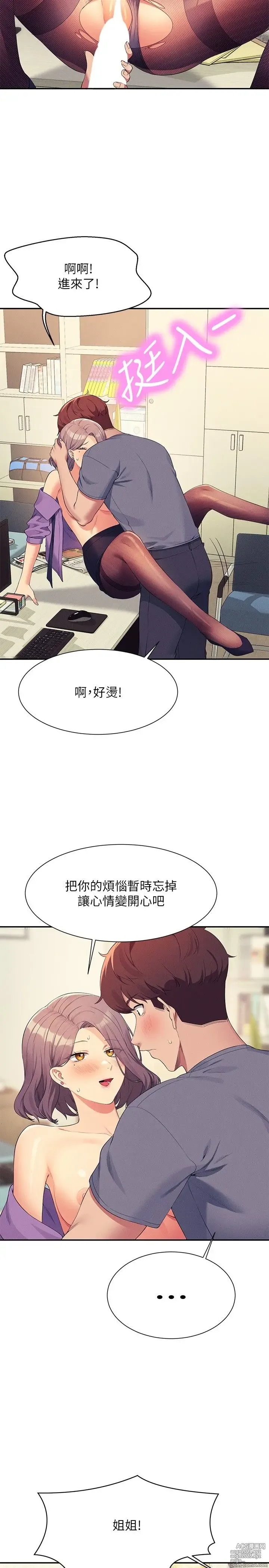 Page 1756 of manga 谁说理组没正妹？53-108