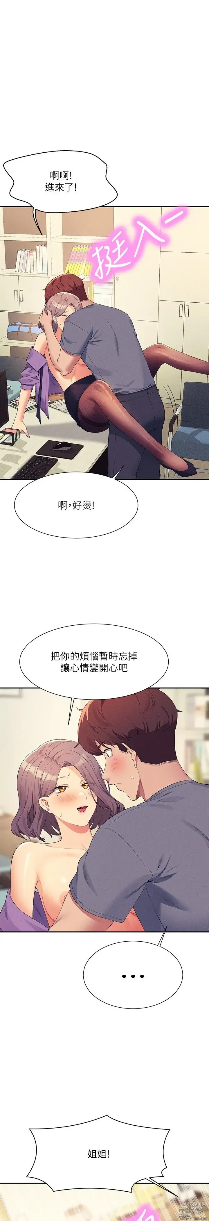 Page 1758 of manga 谁说理组没正妹？53-108