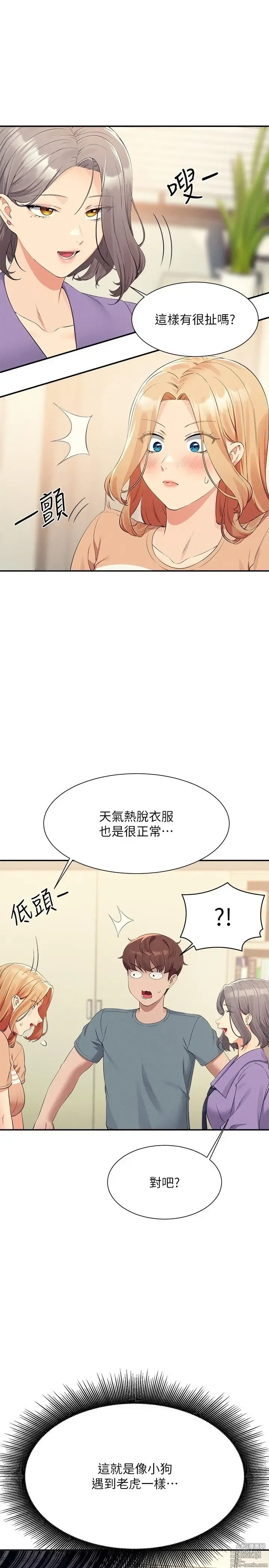 Page 1774 of manga 谁说理组没正妹？53-108