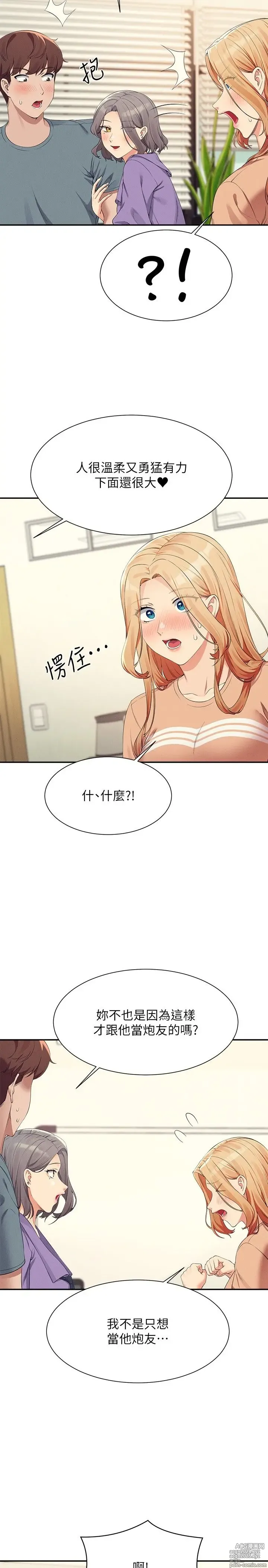 Page 1779 of manga 谁说理组没正妹？53-108