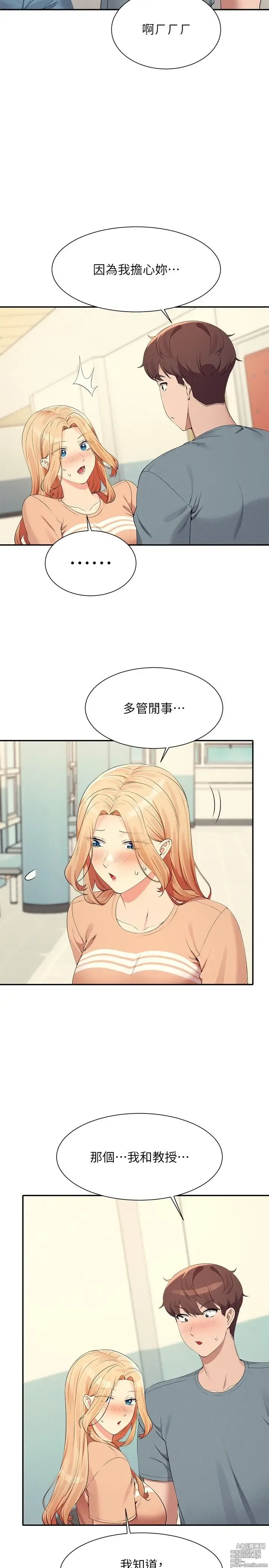 Page 1785 of manga 谁说理组没正妹？53-108