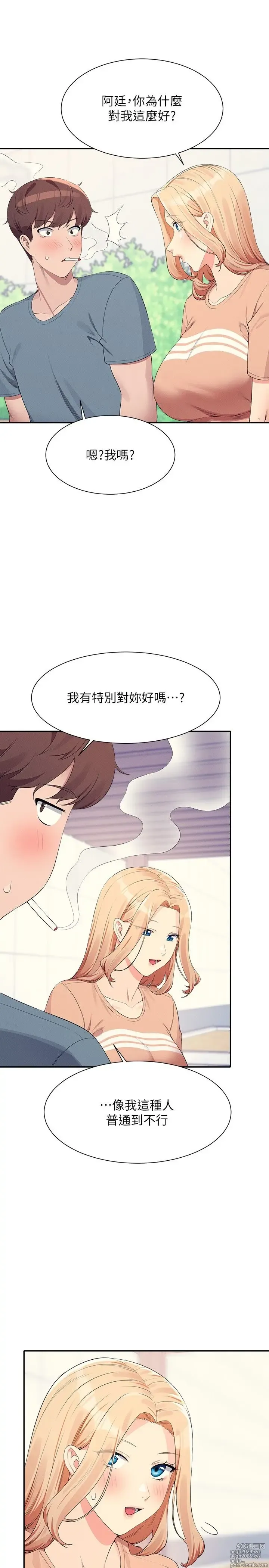 Page 1795 of manga 谁说理组没正妹？53-108