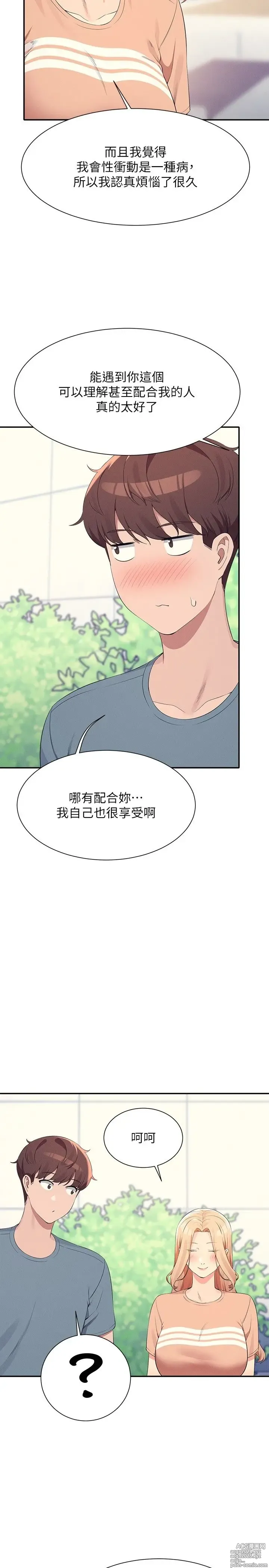 Page 1796 of manga 谁说理组没正妹？53-108